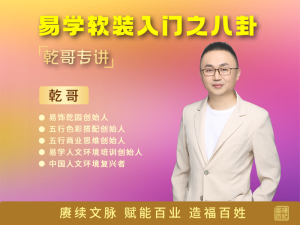 【易饰乾园】VIP总裁班专栏